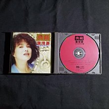 葉璦菱典藏葉璦菱成名曲精選輯l - ll 無IFPI 瑞星唱片1993 首版因為