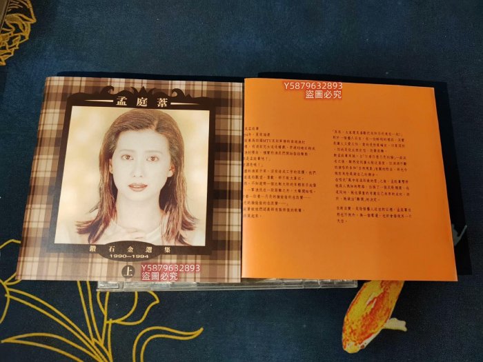 孟庭葦鉆石金選集CD，L111版金碟，碟片95新。有ifpi。 唱片CD 專輯二手
