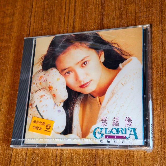 【黑膠報報-CD】*電台片全新未拆* 葉蘊儀 欺騙你的心 -36