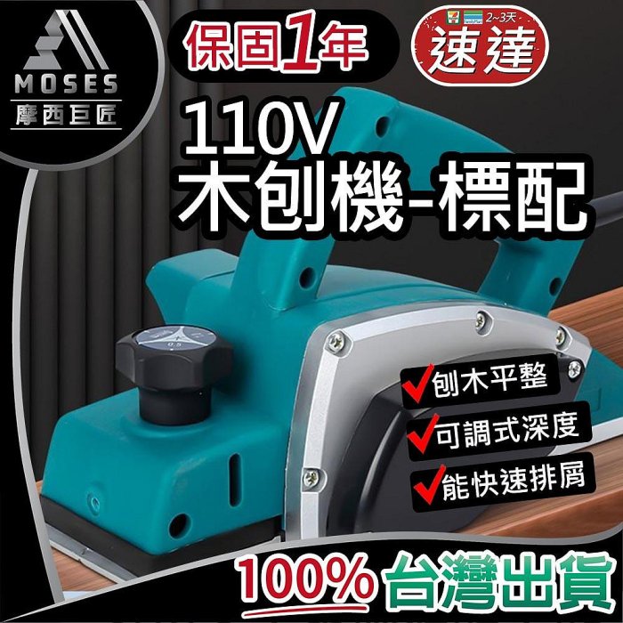 專業型電刨刀的價格推薦 - 2025年12月 | 比價比個夠BigGo