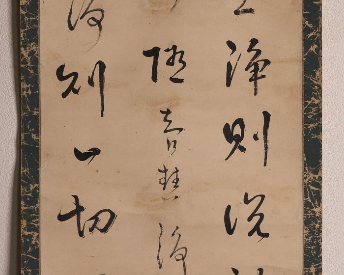 書法掛軸誠拙周樗三行書臨濟宗| Yahoo拍賣