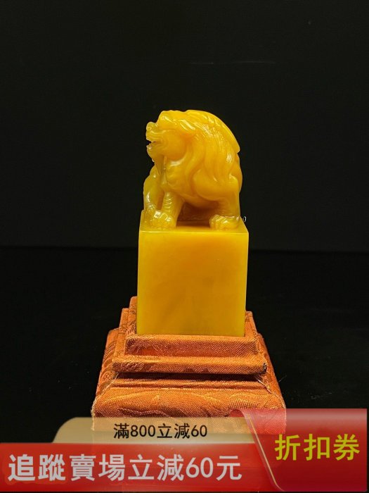 珍品舊藏篆刻家甲辰年山堂刻壽山石田黃級田黃石擺件印章。 石質溫古玩