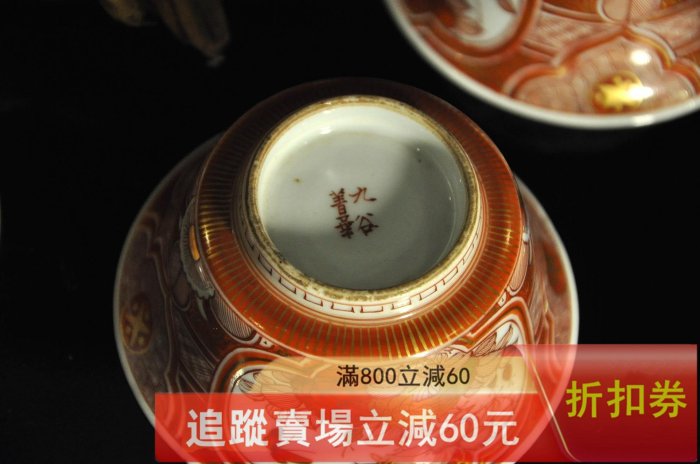 ㊕極上名工｜初代須田菁華巔峰作品九谷燒赤繪茶具套組※作：初代須田菁