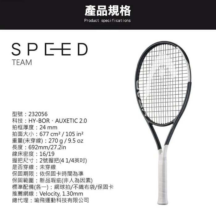 【曼森體育】Head Speed TEAM 2026 網球拍 270g SINNER 代言款