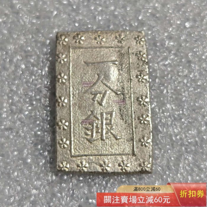 安政一分銀的價格推薦- 2026年2月| 比價比個夠BigGo