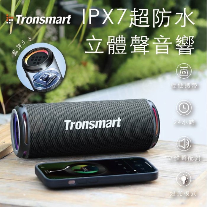 Tronsmart T7 Lite 藍牙喇叭 強勁低音音響 超便攜戶外喇叭 防水喇叭 燈光音箱