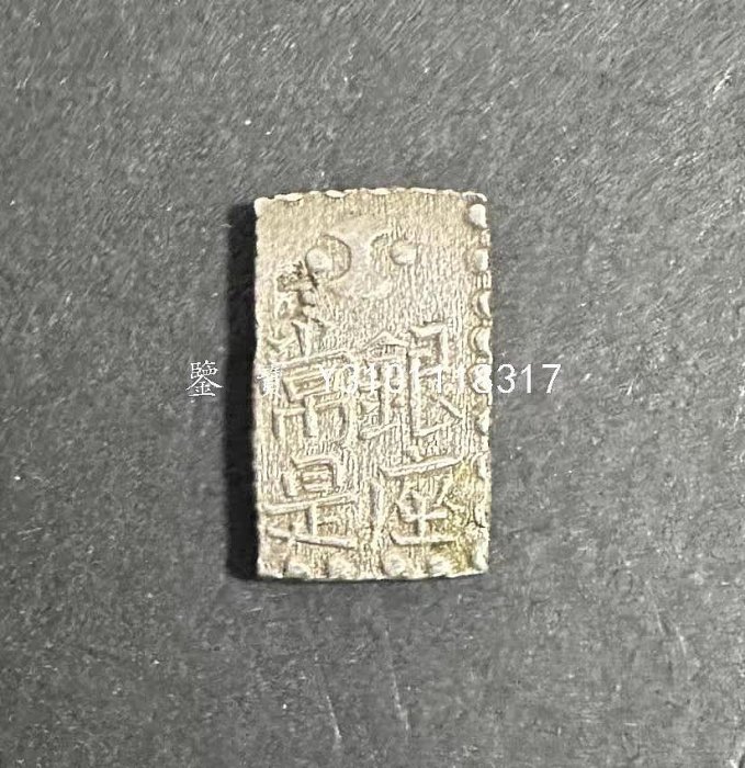 古南鐐,新南鐐,文政南鐐3個セット 古南鐐,新南鐐,文政南鐐3個セット 古南鐐,新南鐐,文政南鐐3