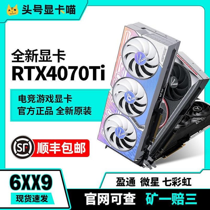 眾誠優品 RTX4070Ti七彩虹猛禽ROG盈通火神水神萬圖師魔龍白顯卡 KF713