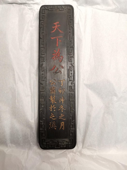 墨條中國老墨條休城胡開文天下為公國營三大廠前身成品約80年代或更早