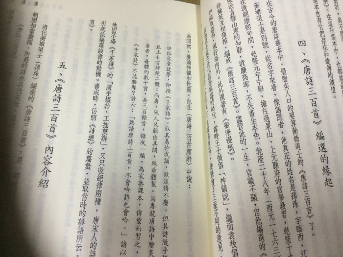 新譯唐詩三百首| Yahoo拍賣