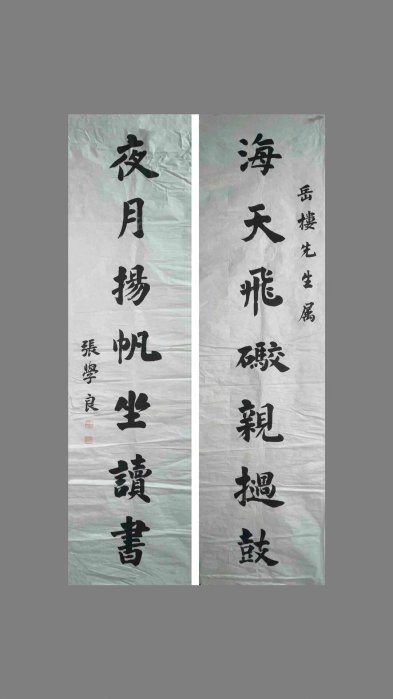 張學良 書法 張學良, 書法| Christie's
