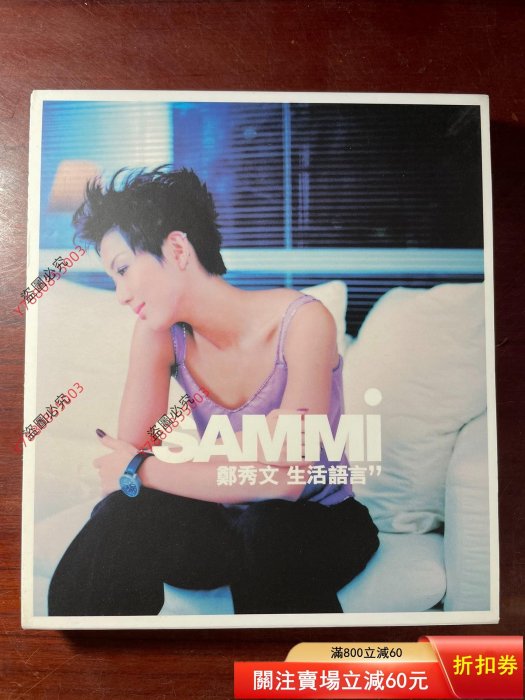 鄭秀文生活語言港版CD+VCD 紙盒裝97年原版96新序號G934 溫馨提示：商品