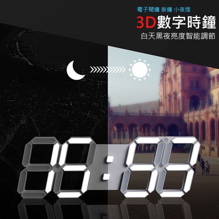 3D數字時鐘 科技電子鐘 LED數字鐘 立體電子時鐘 時鐘 電子鬧鐘 掛鐘 小夜燈 電子鐘 數字時鐘 數字鐘
