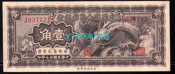 中国紙幣 中国総合銀行 伍百圓