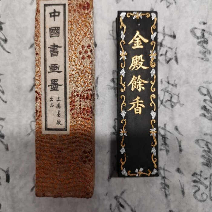 上海墨廠上墨徽歙曹素功堯千氏《金殿餘香》(1兩) 油煙頂煙19 80年代上