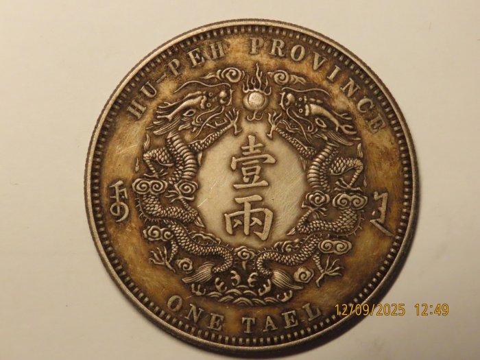 清代 大清銀幣 光緒三十年湖北省造【銀貨保証】庫平一兩 銀貨 M24071230 清代 大清銀幣 光緒三十年湖北省造【銀貨保証】庫平一