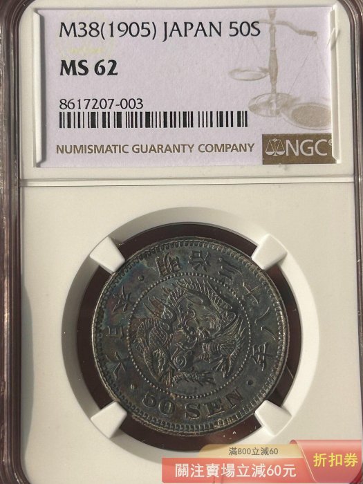 Ngc 明治ms62的價格推薦- 2026年6月| 比價比個夠BigGo