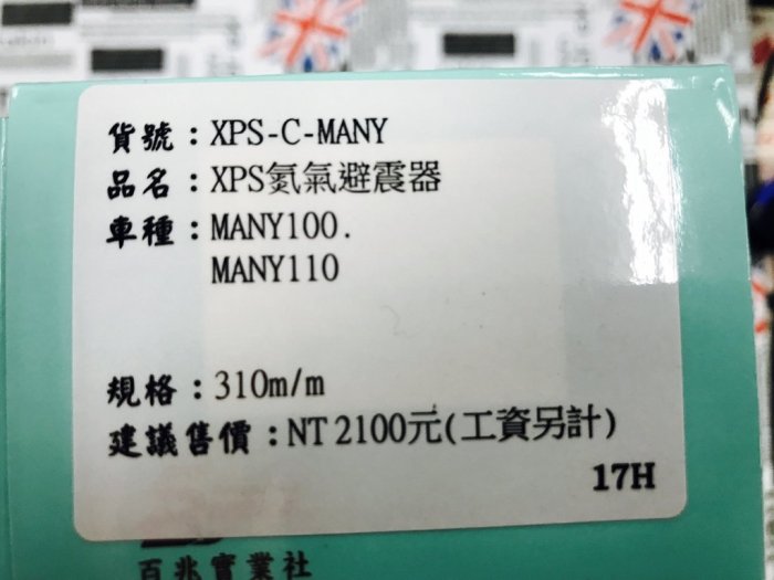 韋德機車精品 野蠻公牛 後避震器 氮氣避震器 後避震 避震器 光陽 MANY 110/100 魅力