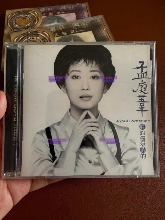 孟庭葦真的還是假的臺首版品相見圖更多細節可拍攝唱片CD 專輯二手