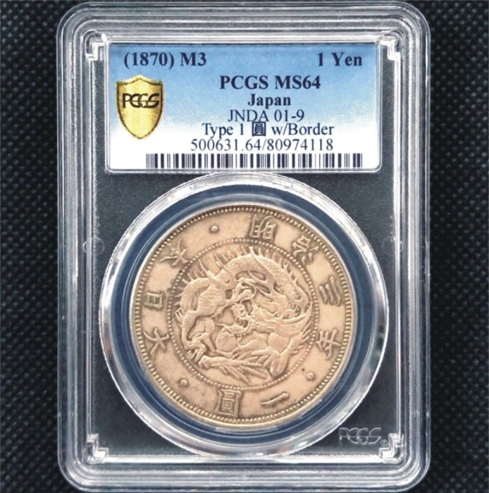 明治三年日本龍銀PCGS MS64 稀少高分鑑定幣讓藏（非袁大頭） | Yahoo拍賣