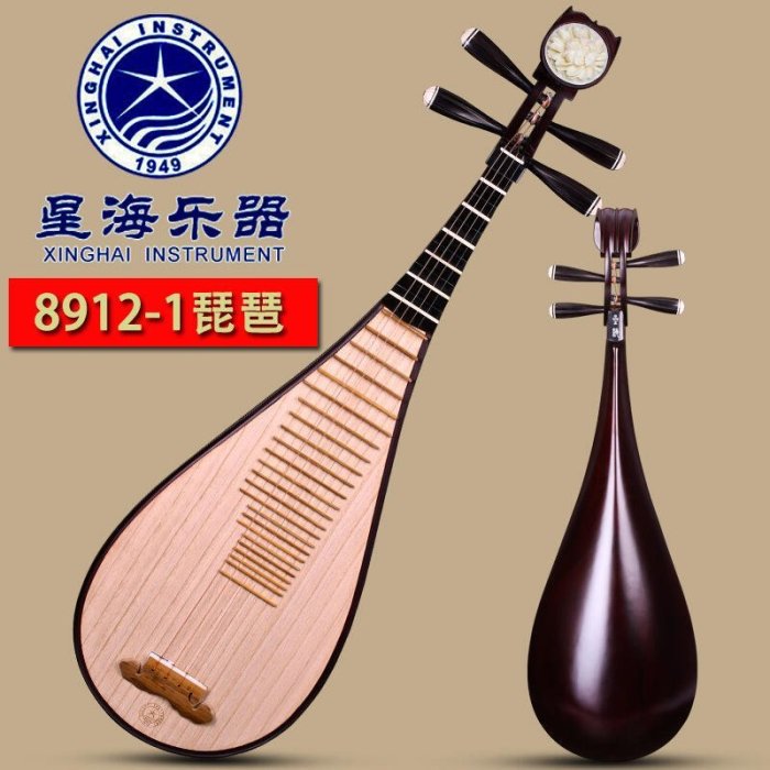現貨熱銷-北京星海琵琶樂器非洲紫檀琵琶8912-1 琵琶樂器專業演奏琵琶