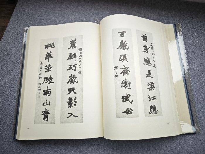 『趙之謙 覆刻 悲盦賸墨』（ちょうしけん ふっこく ひあんようぼく）　大型本 趙之謙 覆刻 悲盦賸墨』（ちょうしけん ふっこく ひあんようぼく