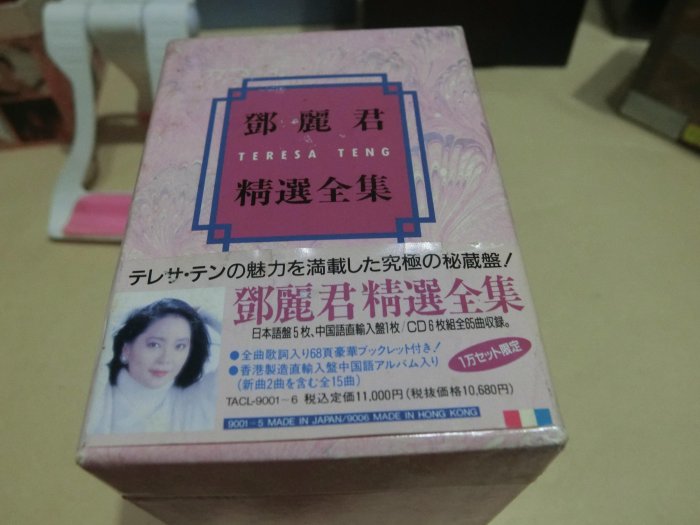 鄧麗君精選全集」CD全6枚未開封、限定品、ブックレット付き テレサ
