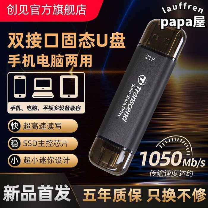 創見256g512g20251tb2tb高速移動固態雙口手機電腦儲存隨身碟爆款