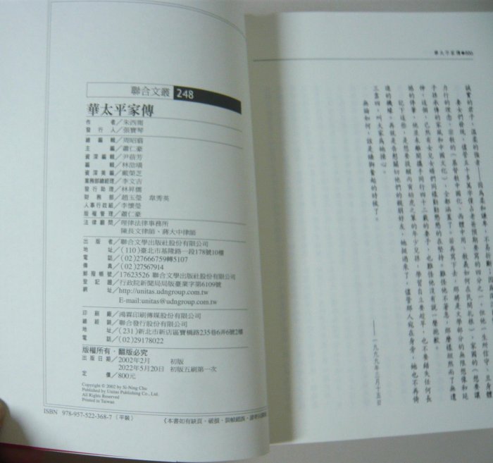 限量附有書腰版【華太平家傳】作者：朱西甯~文學朱家親簽版內有朱天文