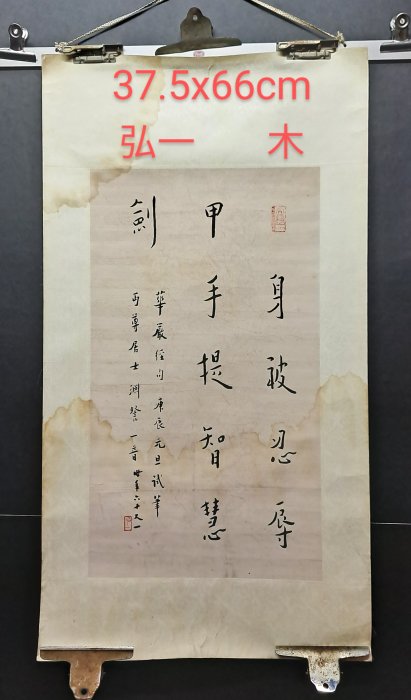 弘一 書法 a7969cd10d4a762a843077fd0a1ad6