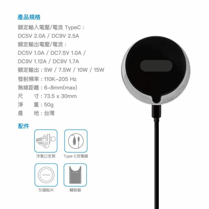 現貨MYCELL 公司貨15W MagSafe無線充電車架組 閃電無線快充MY-QI-020 導航車架 充電器