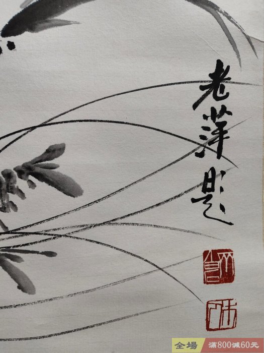 舊藏字畫三尺中堂齊白石款的魚蝦圖畫純手繪作品LXE02材質宣紙裱好尺寸
