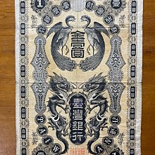 購買券金1圓 龍鳳金壹圓-優惠推薦2025年7月| Yahoo拍賣