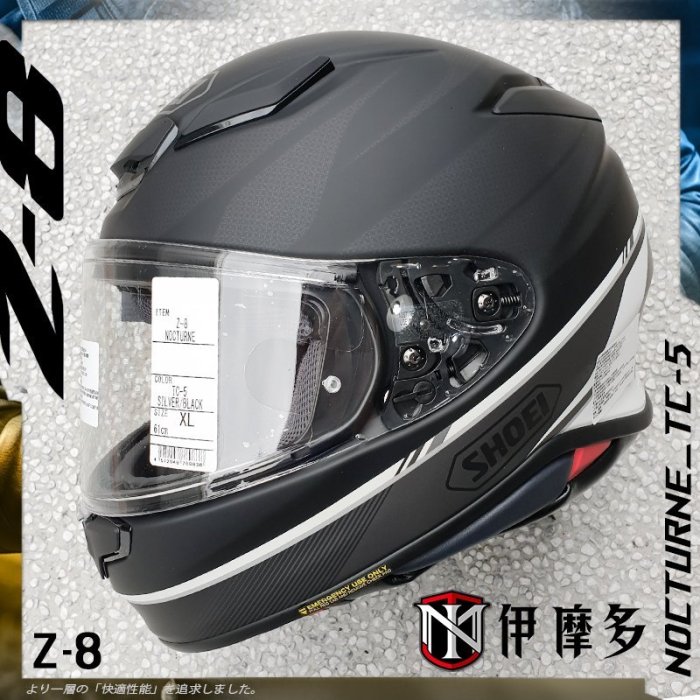 伊摩多※日本SHOEI Z-8公司貨低風切降噪輕量小帽體。 NOCTURNE TC-5