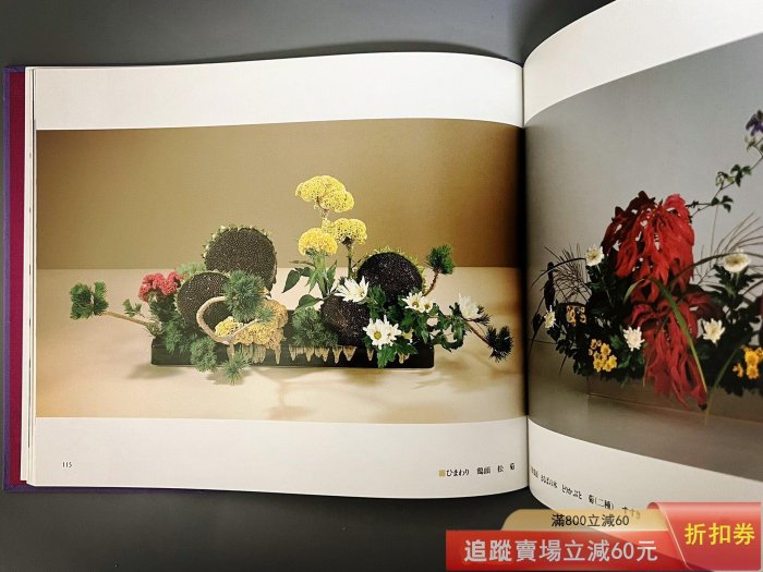 日文原版《花琳派》琳派風格插花作品集. 小原流作品集1999年、函古玩