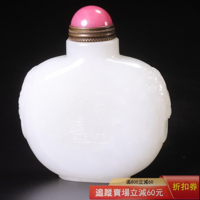和田玉鼻煙壺尺寸：5.2*1.7*6cm 重80克古玩收藏老物件【二手】 【一分