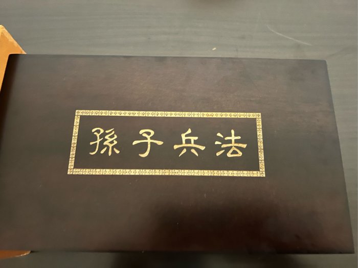 孫子兵法竹簡| Yahoo拍賣