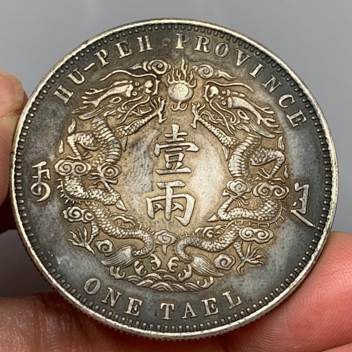 光緒三十年湖北省造庫平一兩的價格推薦- 2025年8月| 比價比個夠BigGo
