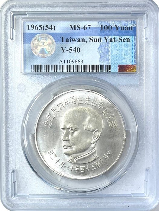 湘⭐︎ 中国　中華民国54年　孫中山先生　生誕辰百年記念壷佰圓　銀貨　4枚セット 湘⭐︎ 中国 中華民国54年 孫中山先生 生誕辰百年記念壷佰圓
