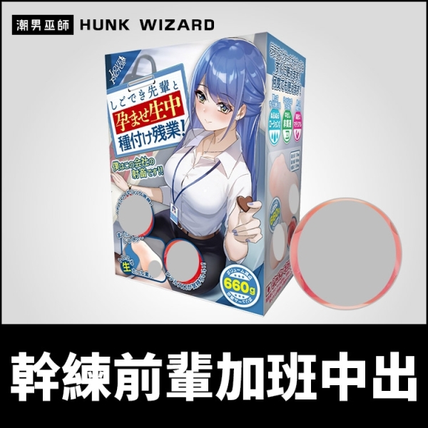 日本 LOVE FACTOR 幹練前輩加班中出 極致柔軟生穴 | 龜頭刮擦子宮口包覆射精自慰套自慰器