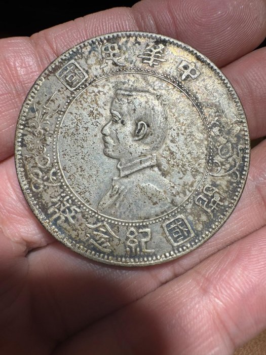 中華民国　開国記念　壹圓銀貨 銀貨 中華民国 開国記念 孫文 壹円 開国記念幣 孫中山 中華民国 壹