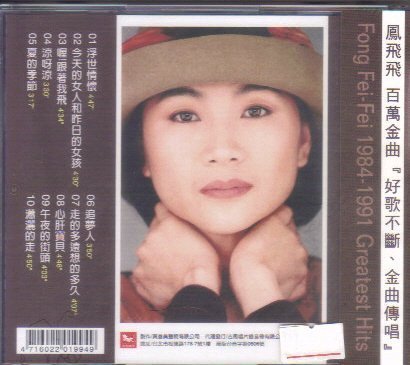 吉馬鳳飛飛百萬金曲心肝寶貝原版CD 全新追夢人浮世情懷| Yahoo拍賣