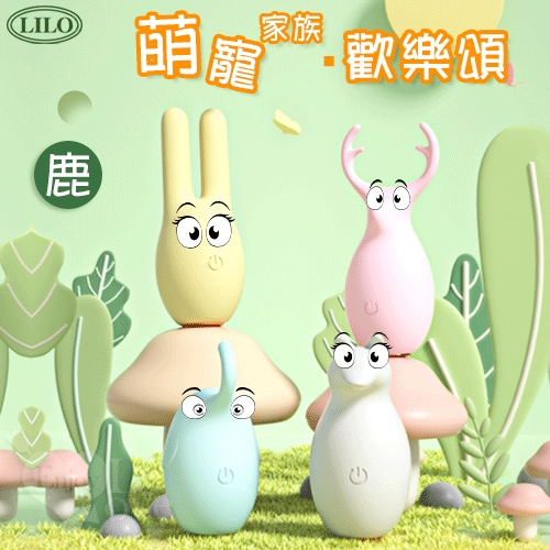 情趣 按摩器 萌寵家族 ‧ 歡樂頌 10段變頻強震/柔軟矽膠/USB充電/呼吸燈設計