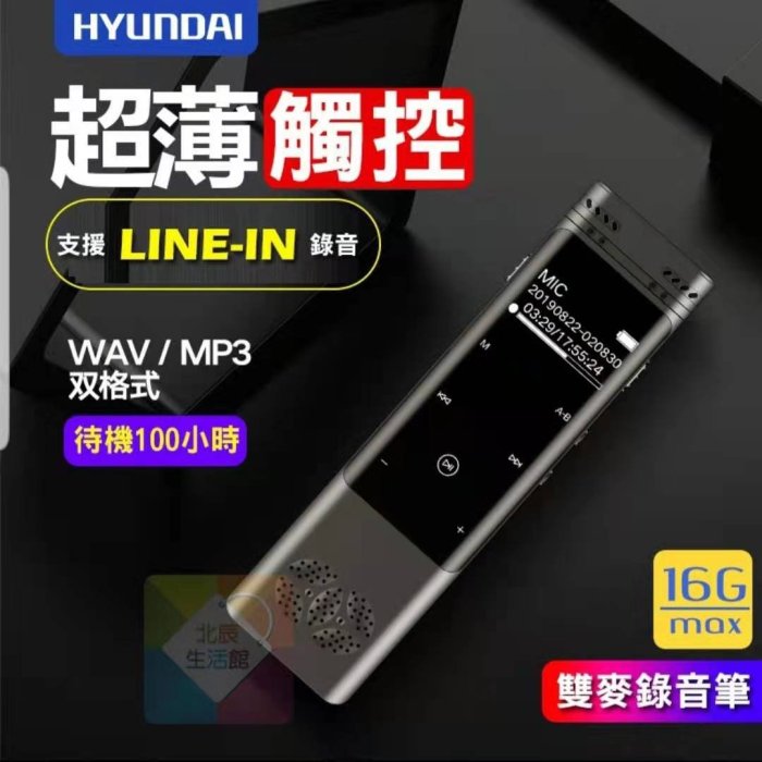 ❤臺灣現貨❤ 可line-in錄音 現代大廠最新力作 觸控降躁遠距專業錄音筆 一鍵錄音 雙麥克風 不失真