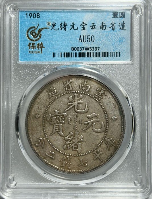 雲南省造光緒元寶七錢二分的價格推薦- 2026年1月| 比價比個夠BigGo