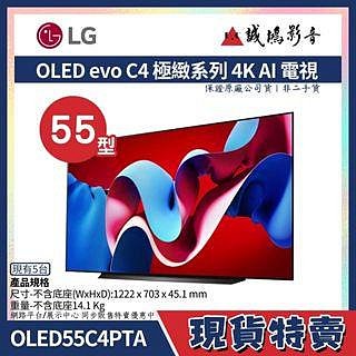 LG 樂金 C4 極緻系列 4K AI語音物聯網 | OLED55C4PTA | 55吋~歡迎詢價議價