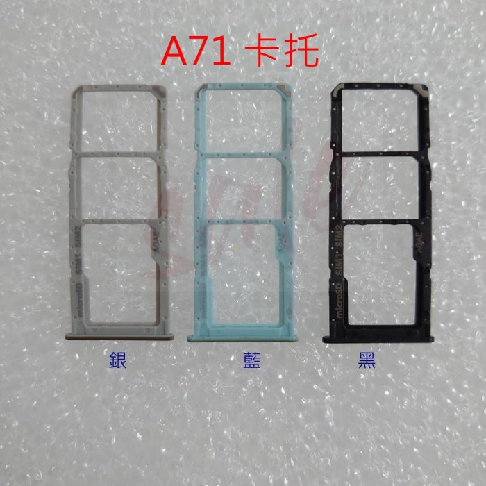 全新》SAMSUNG A71 SM-A715 卡託 卡槽 卡架 三星 A71 5G SM-A716 SIM卡座