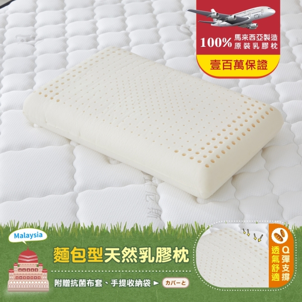 班尼斯天然乳膠枕頭