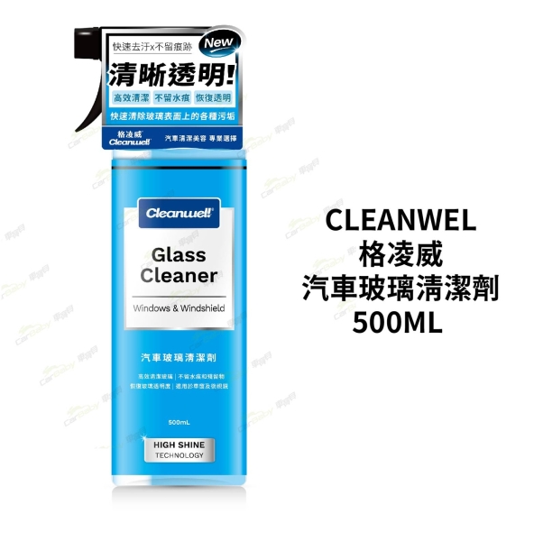 CLEANWEL 格凌威 汽車玻璃清潔劑 500ML