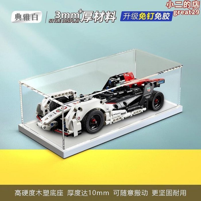 【熱銷】壓克力展示盒樂高42137方程式賽車99x積木模型防塵罩收納盒